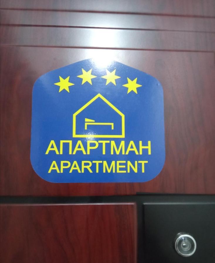 Appartement Vemiur à Čačak Extérieur photo